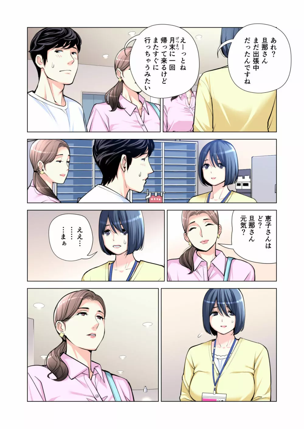 自治会の人妻はとてもHでした。2 地区センター職員 中原恵子編 (フルカラー版) Page.15