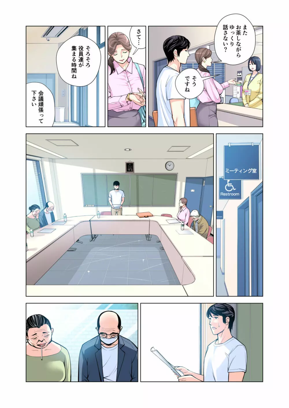 自治会の人妻はとてもHでした。2 地区センター職員 中原恵子編 (フルカラー版) Page.16