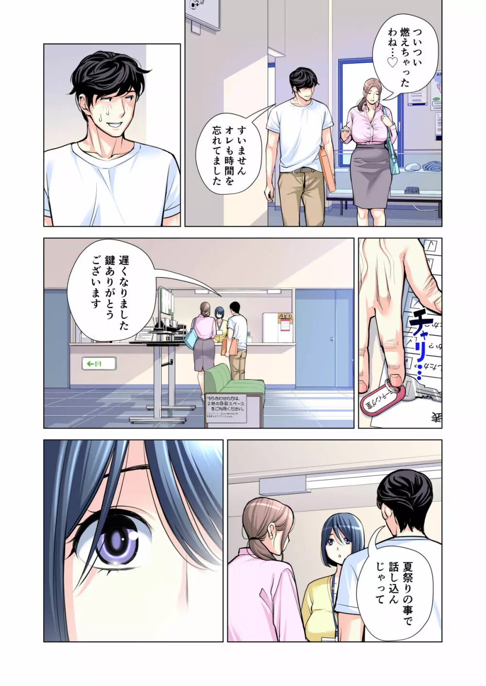 自治会の人妻はとてもHでした。2 地区センター職員 中原恵子編 (フルカラー版) Page.19