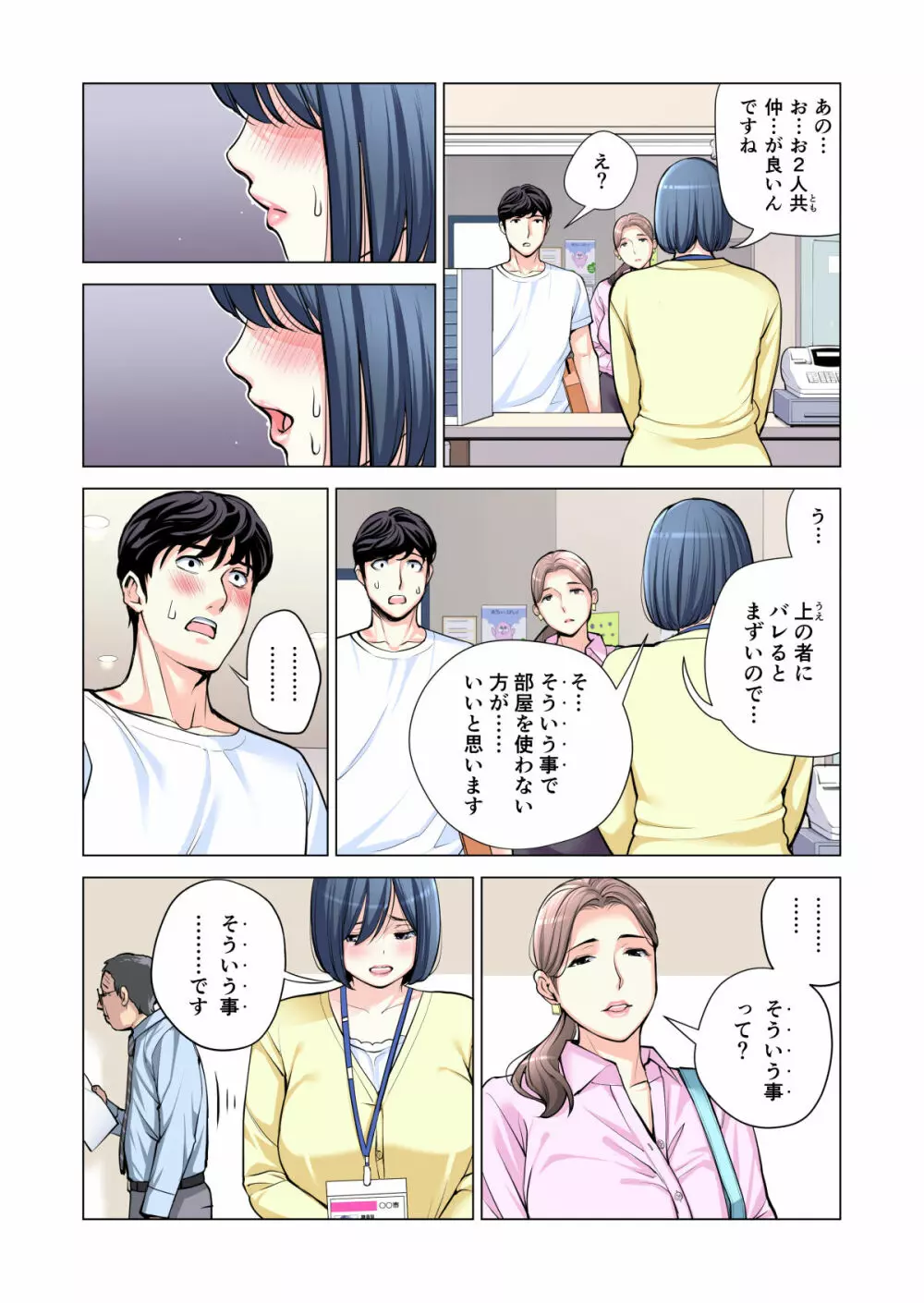 自治会の人妻はとてもHでした。2 地区センター職員 中原恵子編 (フルカラー版) Page.21
