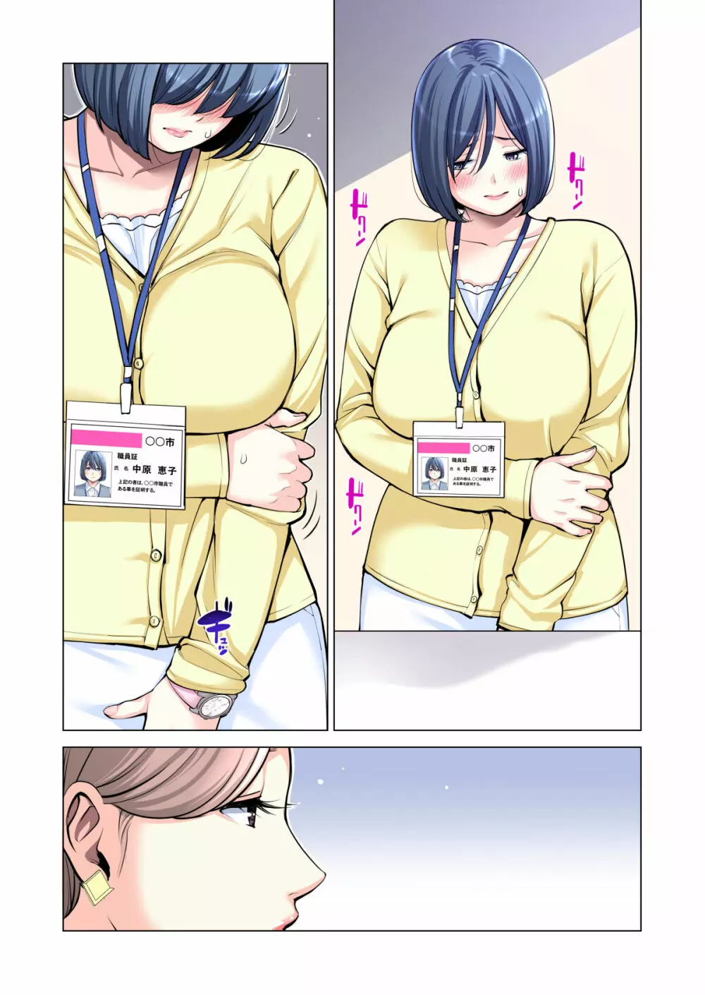 自治会の人妻はとてもHでした。2 地区センター職員 中原恵子編 (フルカラー版) Page.22