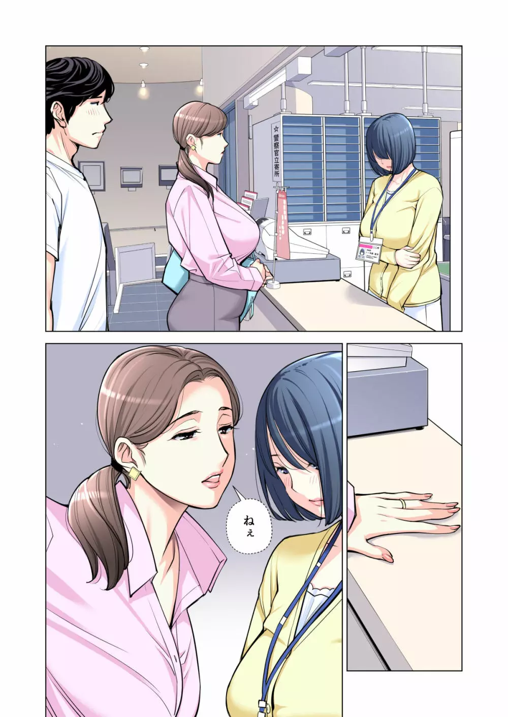 自治会の人妻はとてもHでした。2 地区センター職員 中原恵子編 (フルカラー版) Page.23