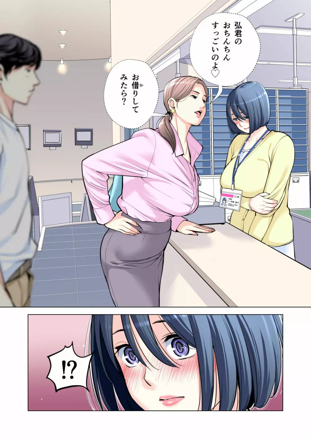 自治会の人妻はとてもHでした。2 地区センター職員 中原恵子編 (フルカラー版) Page.24