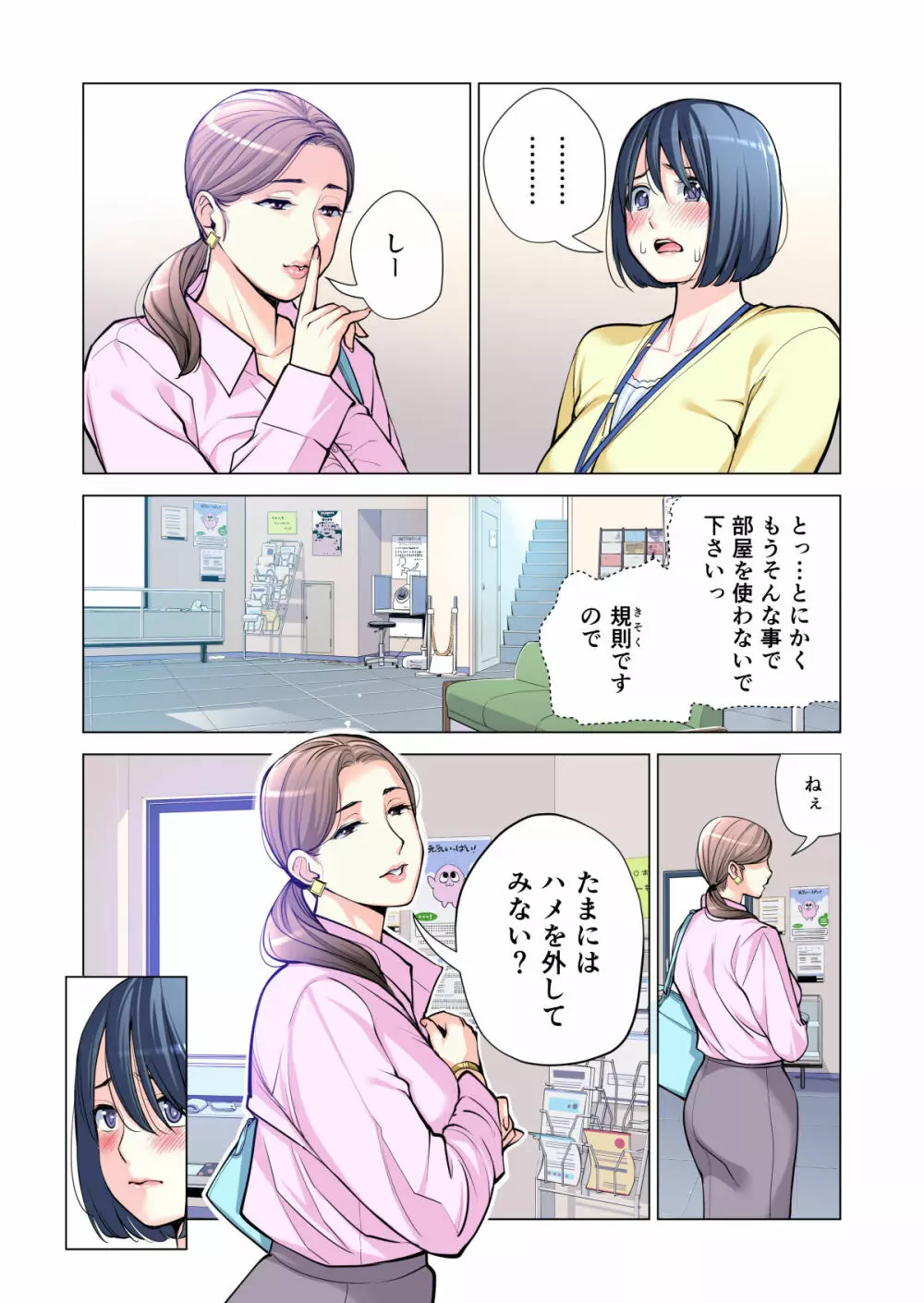 自治会の人妻はとてもHでした。2 地区センター職員 中原恵子編 (フルカラー版) Page.25