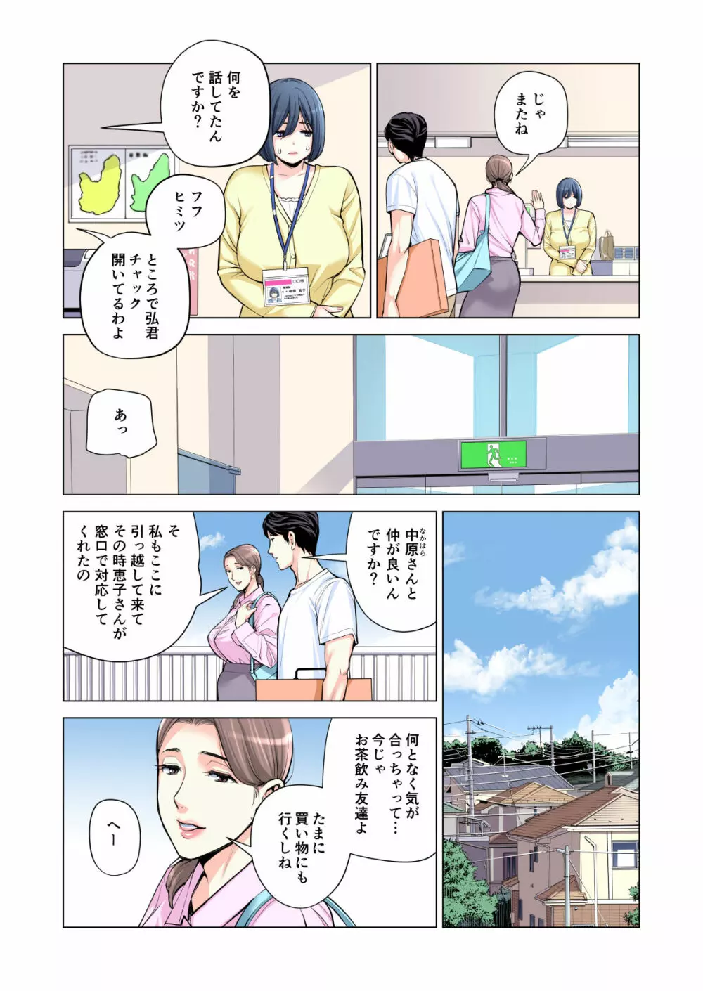 自治会の人妻はとてもHでした。2 地区センター職員 中原恵子編 (フルカラー版) Page.26