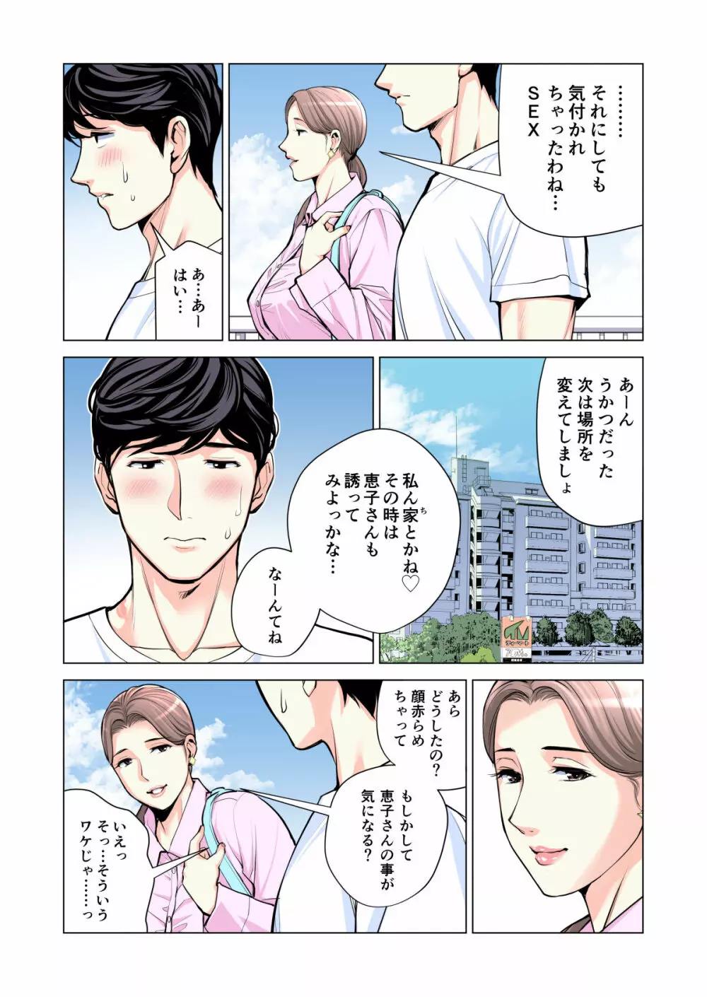 自治会の人妻はとてもHでした。2 地区センター職員 中原恵子編 (フルカラー版) Page.27