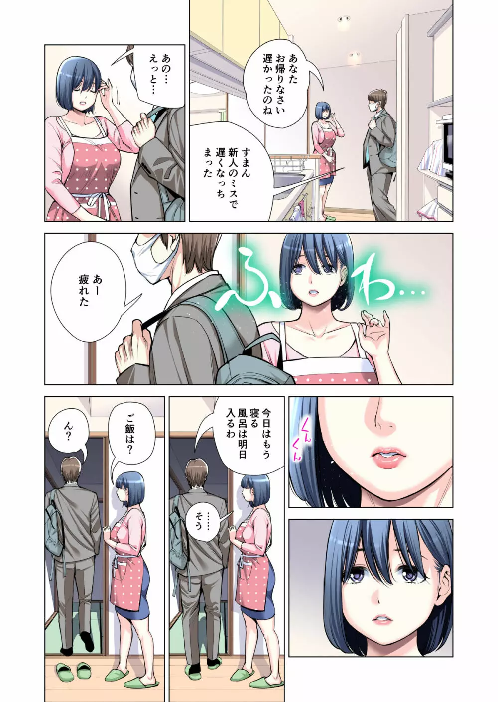 自治会の人妻はとてもHでした。2 地区センター職員 中原恵子編 (フルカラー版) Page.37
