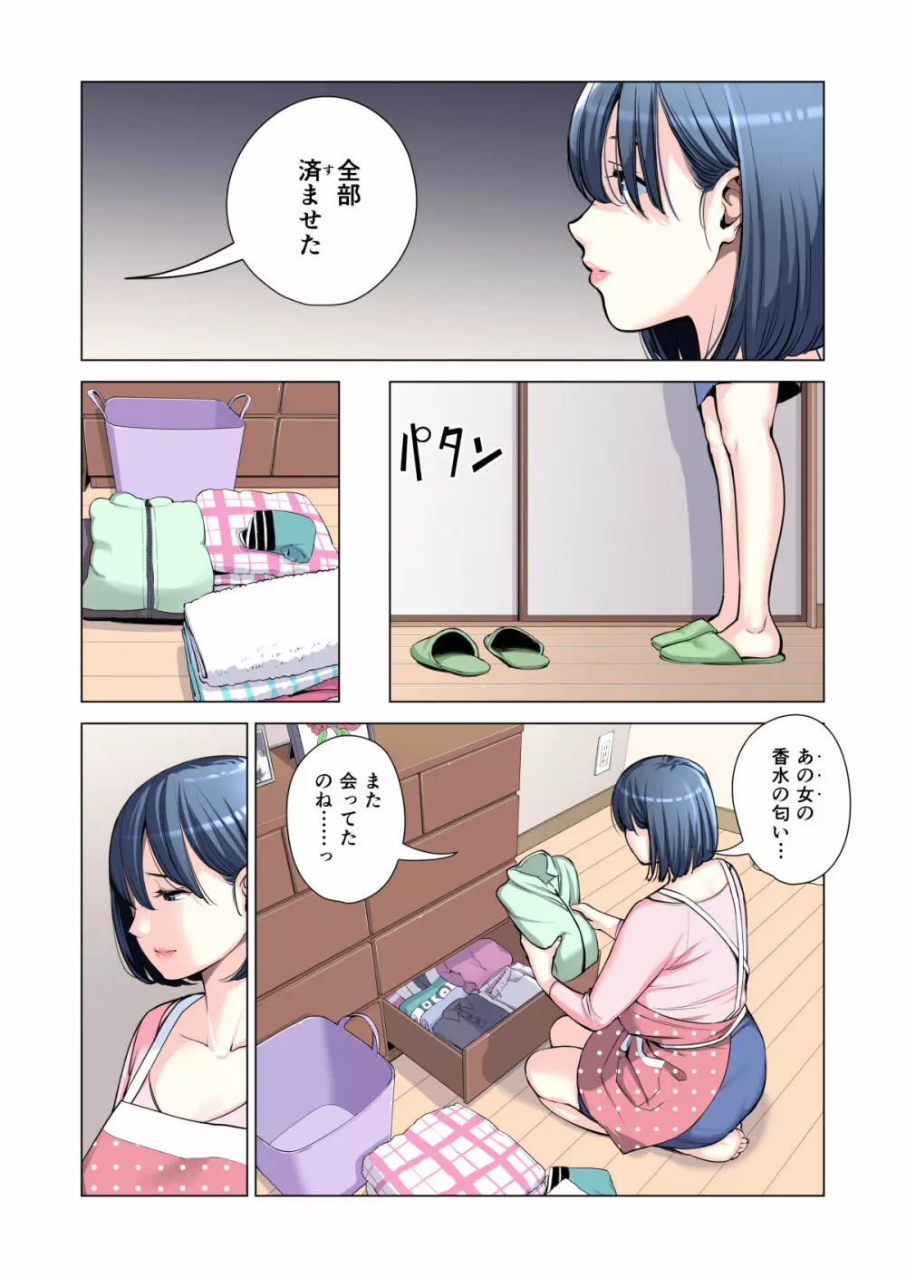 自治会の人妻はとてもHでした。2 地区センター職員 中原恵子編 (フルカラー版) Page.38
