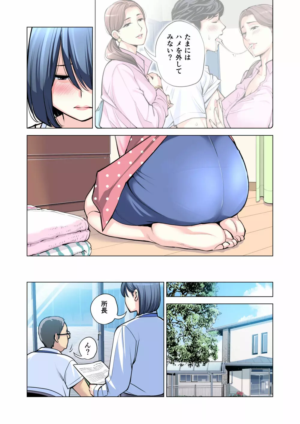 自治会の人妻はとてもHでした。2 地区センター職員 中原恵子編 (フルカラー版) Page.39