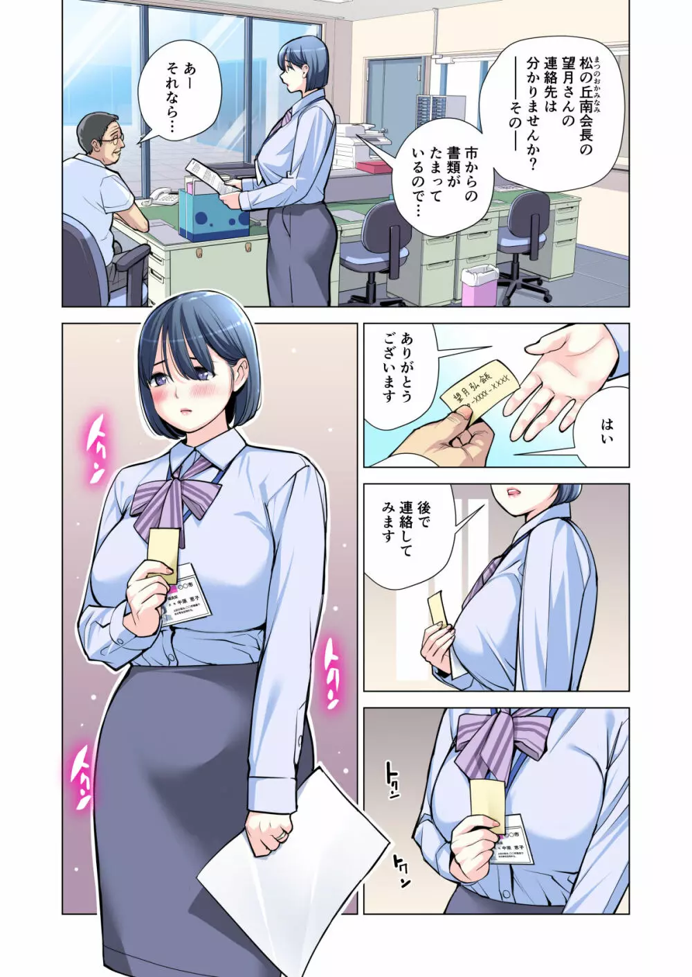 自治会の人妻はとてもHでした。2 地区センター職員 中原恵子編 (フルカラー版) Page.40