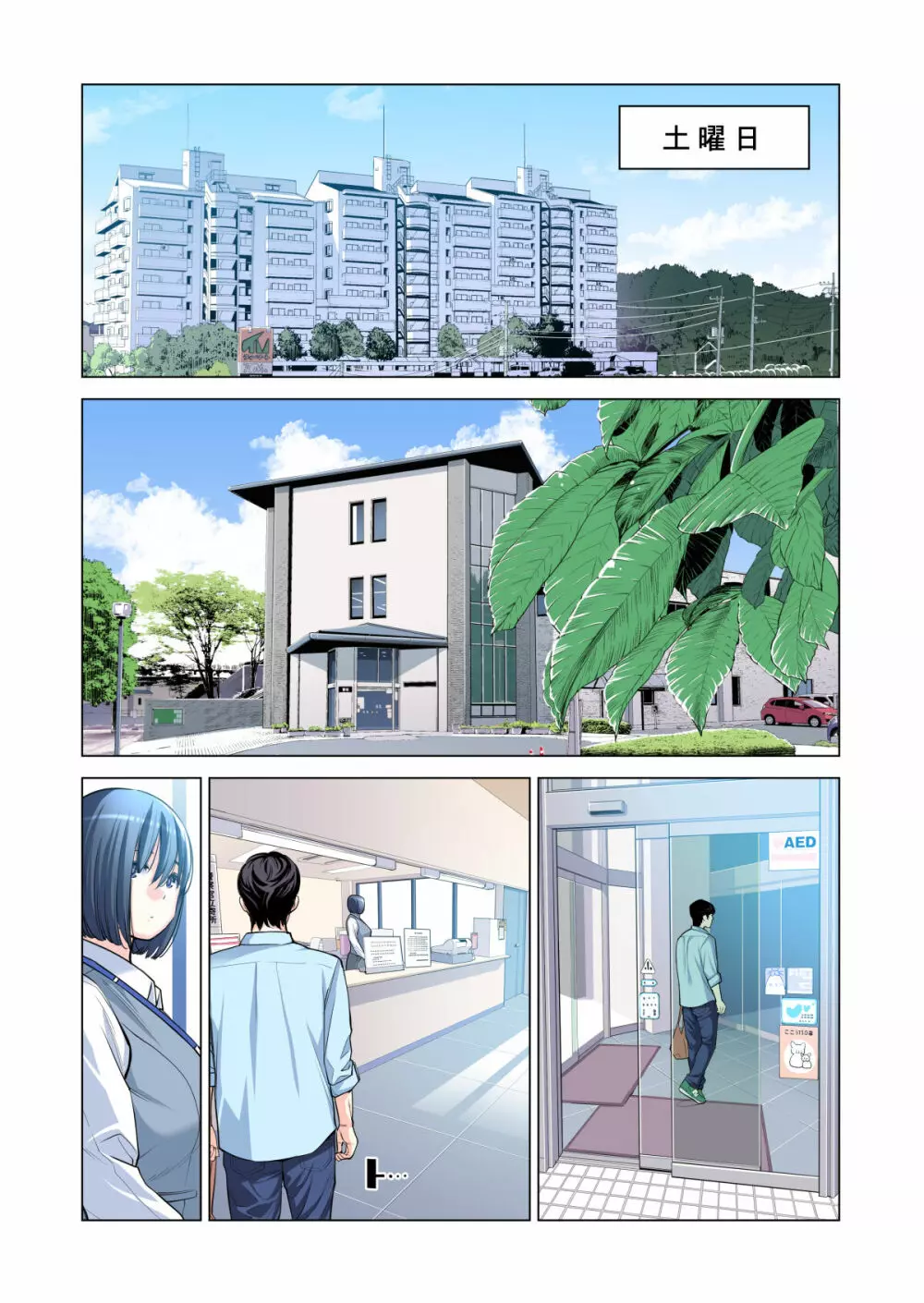 自治会の人妻はとてもHでした。2 地区センター職員 中原恵子編 (フルカラー版) Page.43
