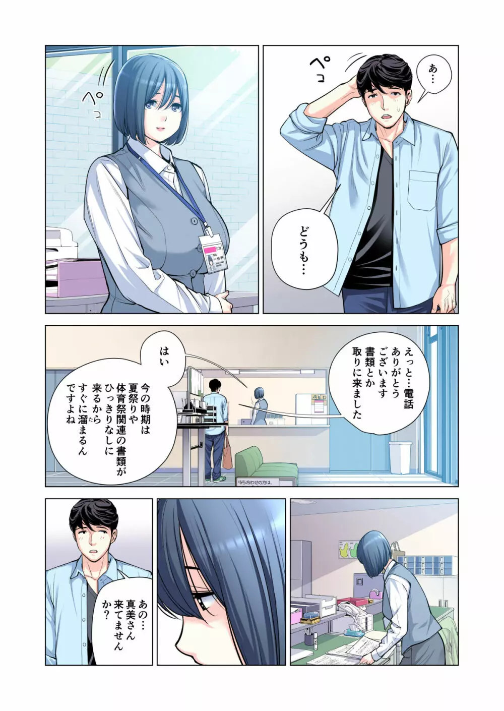 自治会の人妻はとてもHでした。2 地区センター職員 中原恵子編 (フルカラー版) Page.44