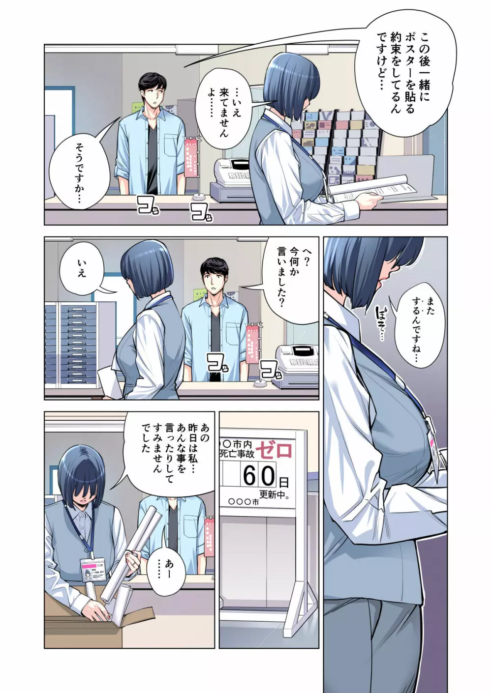 自治会の人妻はとてもHでした。2 地区センター職員 中原恵子編 (フルカラー版) Page.45