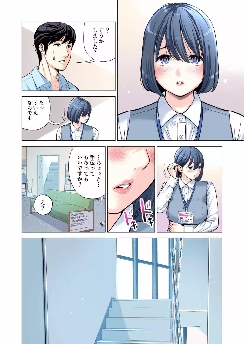 自治会の人妻はとてもHでした。2 地区センター職員 中原恵子編 (フルカラー版) Page.47