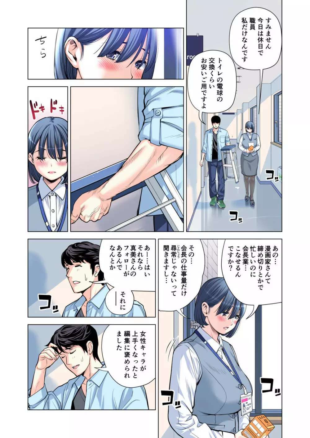 自治会の人妻はとてもHでした。2 地区センター職員 中原恵子編 (フルカラー版) Page.48