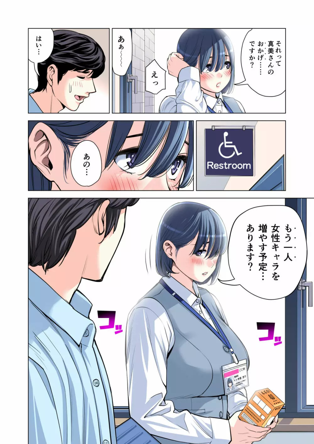 自治会の人妻はとてもHでした。2 地区センター職員 中原恵子編 (フルカラー版) Page.49