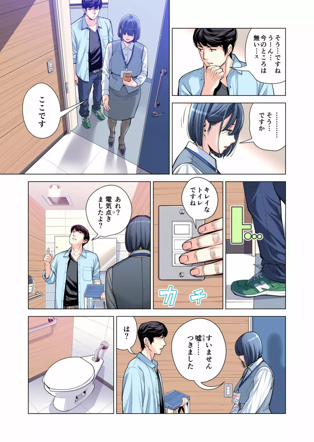 自治会の人妻はとてもHでした。2 地区センター職員 中原恵子編 (フルカラー版) Page.50