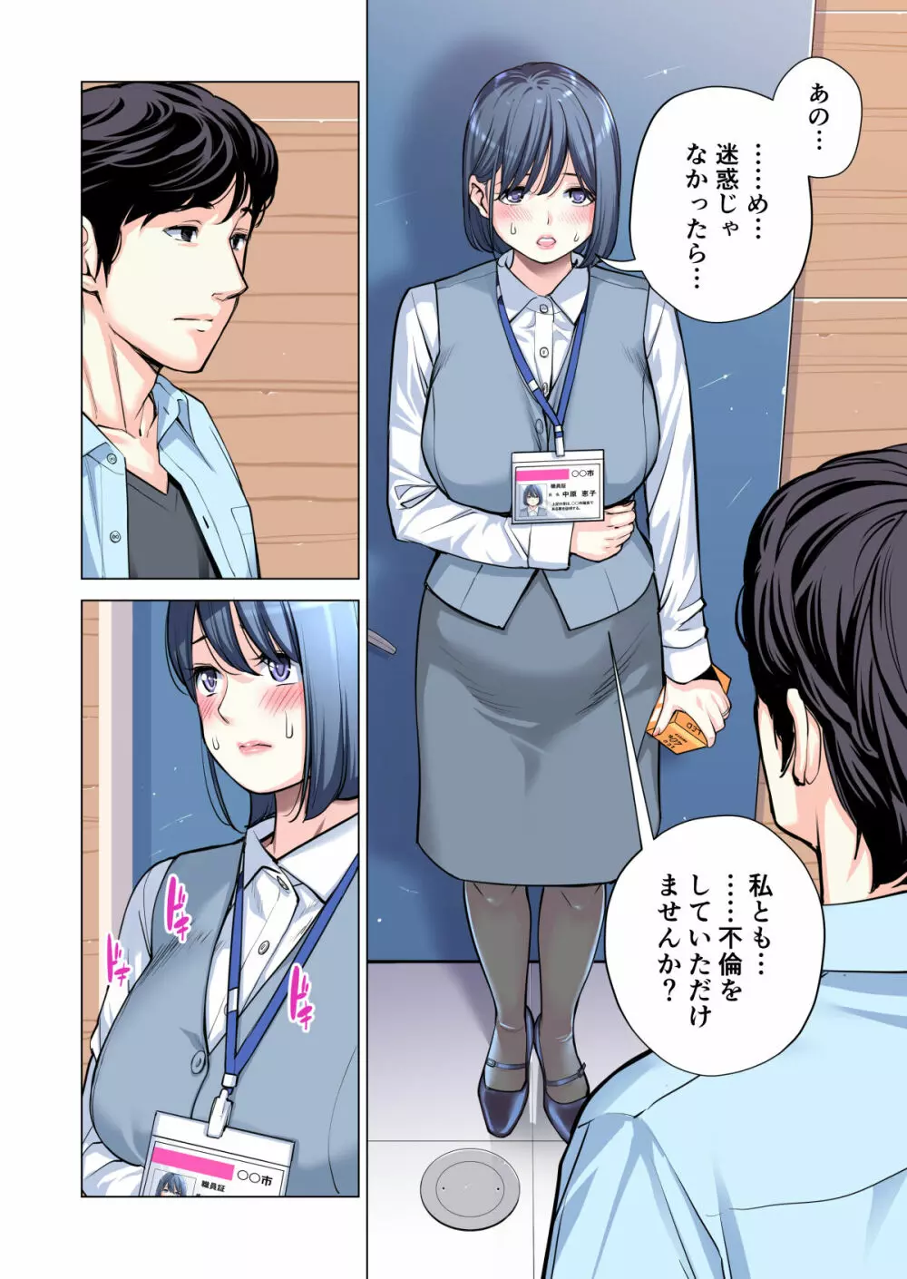 自治会の人妻はとてもHでした。2 地区センター職員 中原恵子編 (フルカラー版) Page.51