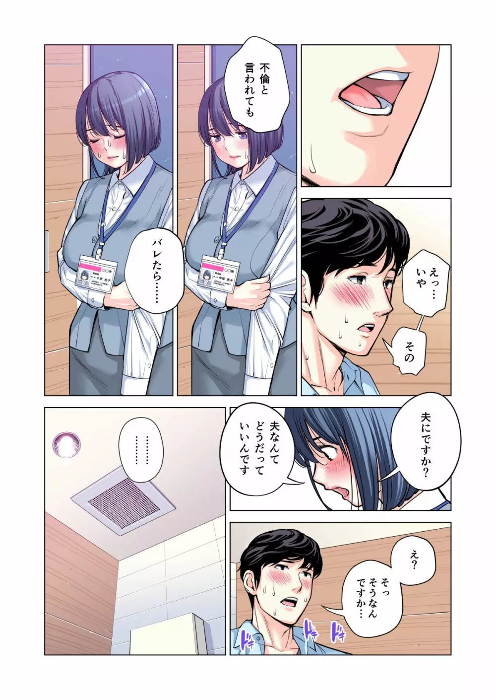自治会の人妻はとてもHでした。2 地区センター職員 中原恵子編 (フルカラー版) Page.52