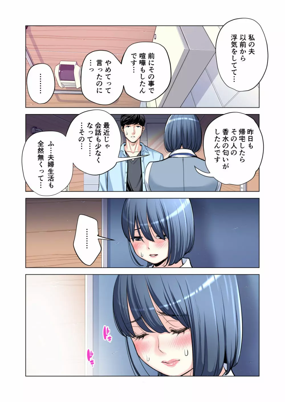 自治会の人妻はとてもHでした。2 地区センター職員 中原恵子編 (フルカラー版) Page.53