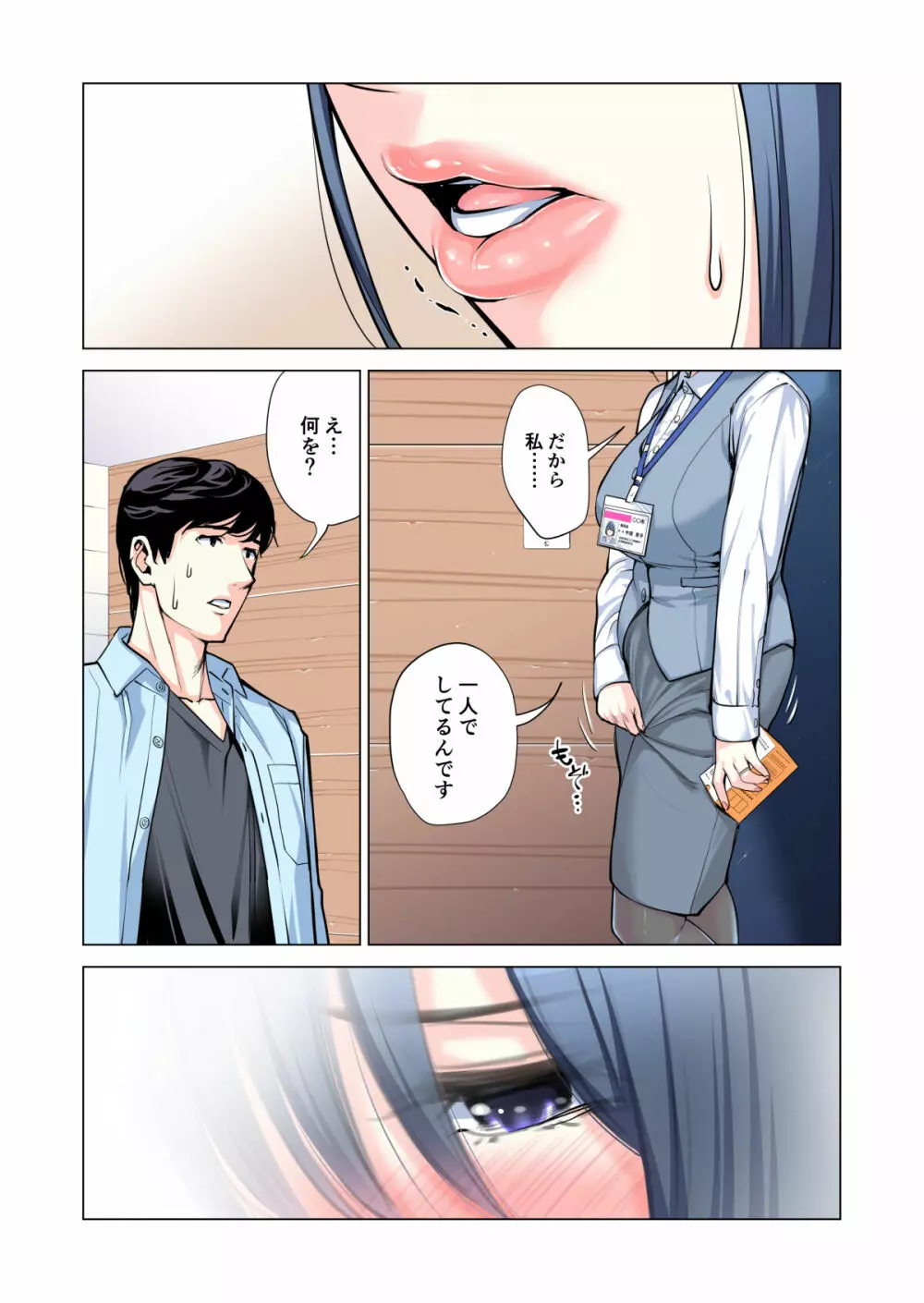 自治会の人妻はとてもHでした。2 地区センター職員 中原恵子編 (フルカラー版) Page.54