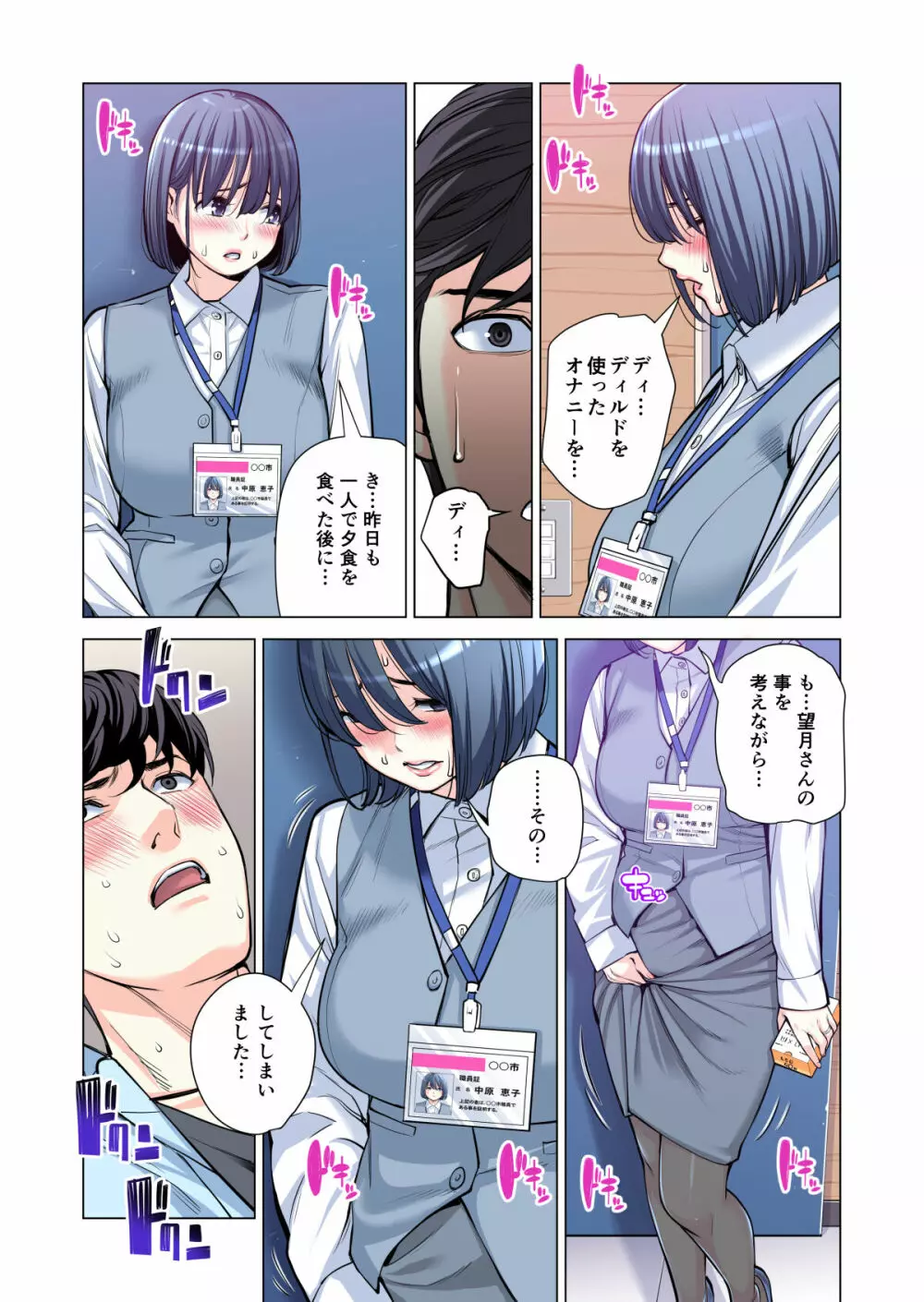 自治会の人妻はとてもHでした。2 地区センター職員 中原恵子編 (フルカラー版) Page.55