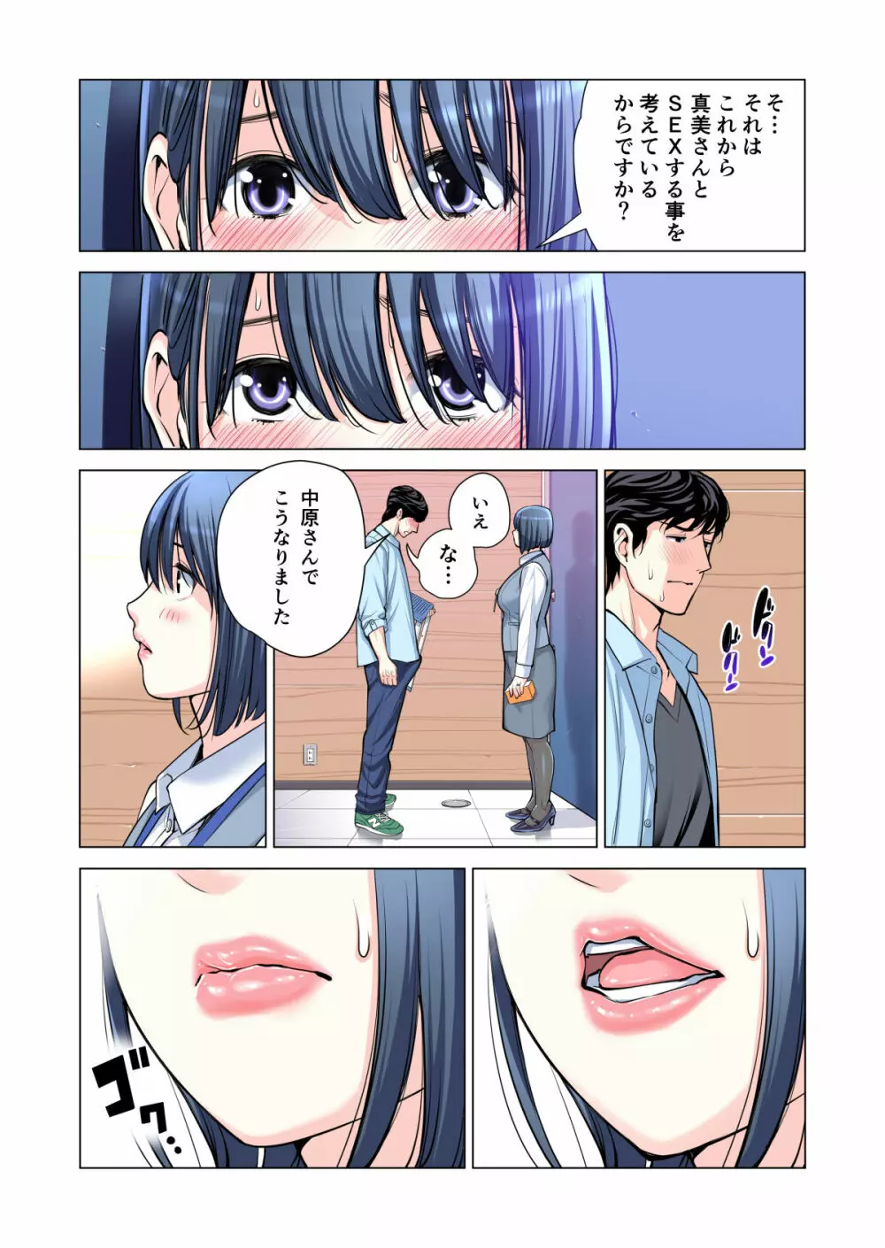 自治会の人妻はとてもHでした。2 地区センター職員 中原恵子編 (フルカラー版) Page.57