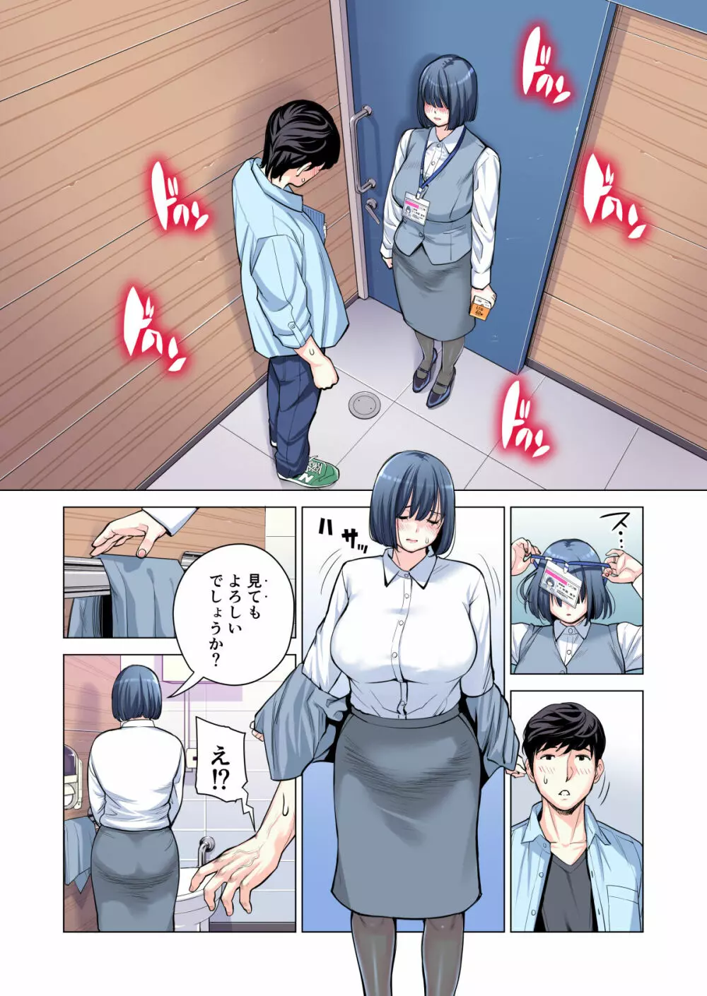 自治会の人妻はとてもHでした。2 地区センター職員 中原恵子編 (フルカラー版) Page.58