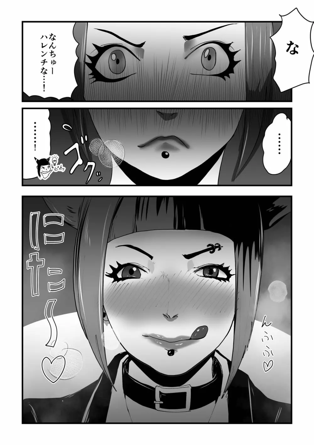 じゅりちゅんローションボックス Page.18