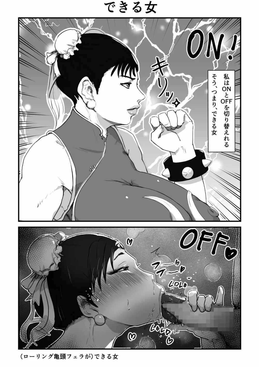 じゅりちゅんローションボックス Page.38