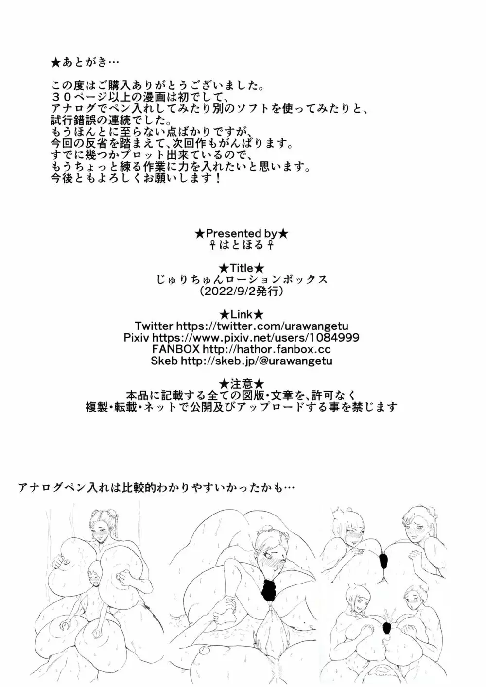 じゅりちゅんローションボックス Page.42