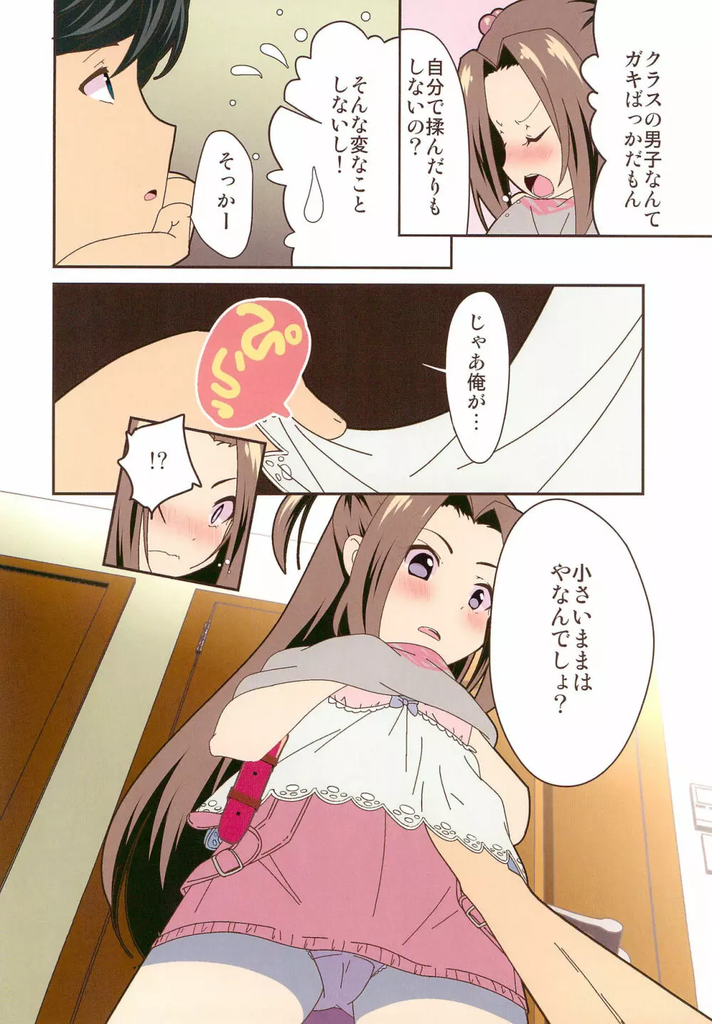 After the 美浜さんはオナニーが大好き~みおりんの場合~フルカラー完全版 Page.12