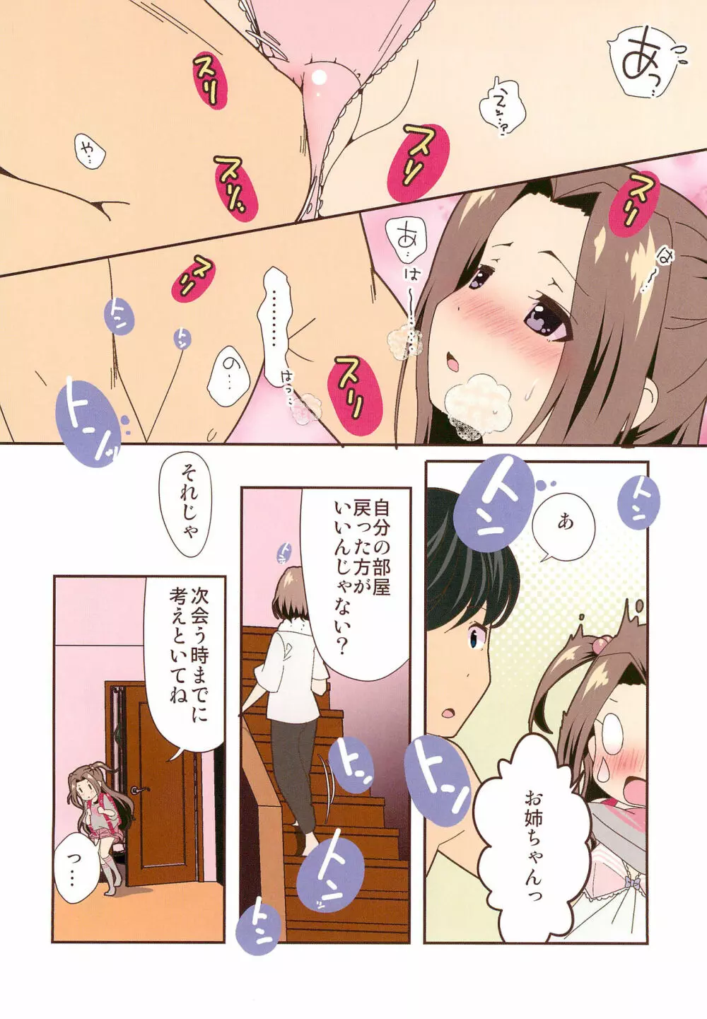 After the 美浜さんはオナニーが大好き~みおりんの場合~フルカラー完全版 Page.16
