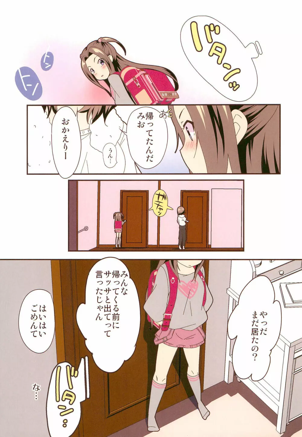 After the 美浜さんはオナニーが大好き~みおりんの場合~フルカラー完全版 Page.17