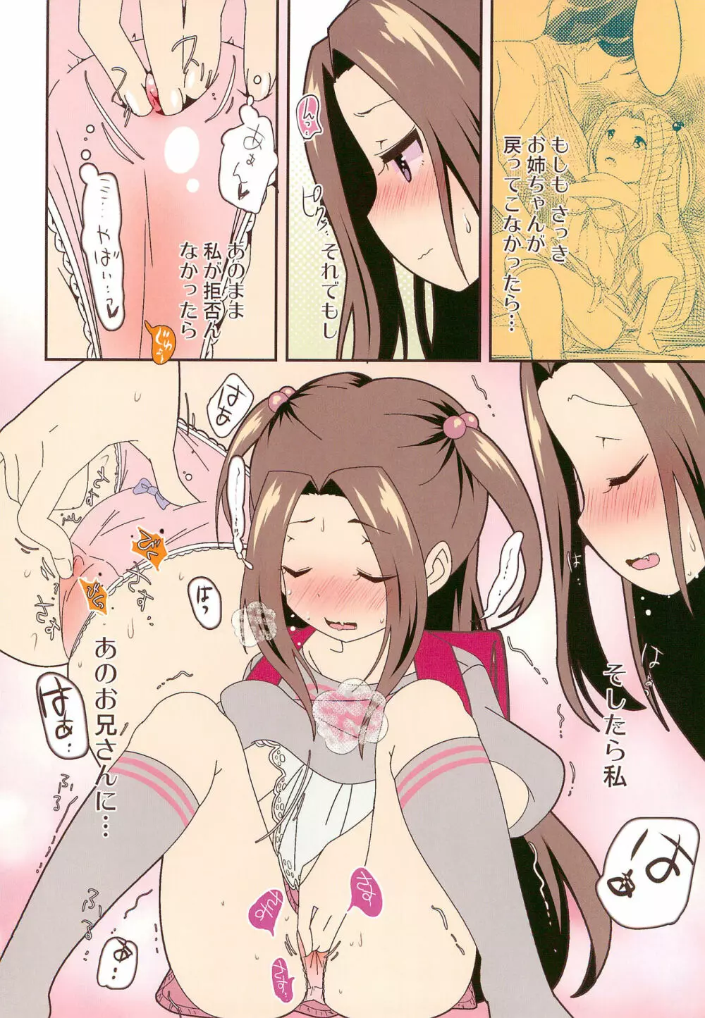 After the 美浜さんはオナニーが大好き~みおりんの場合~フルカラー完全版 Page.20