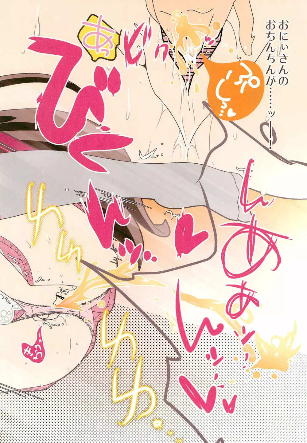After the 美浜さんはオナニーが大好き~みおりんの場合~フルカラー完全版 Page.24