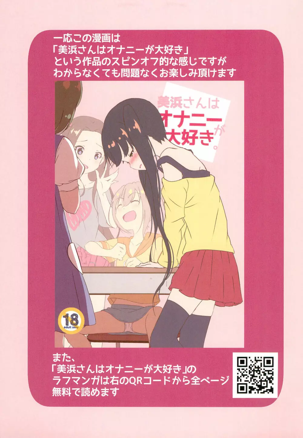 After the 美浜さんはオナニーが大好き~みおりんの場合~フルカラー完全版 Page.3