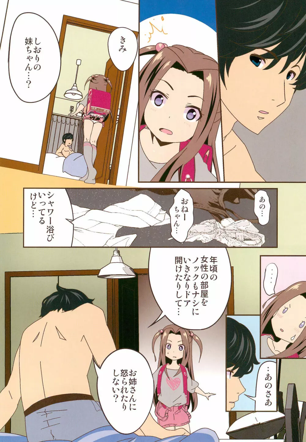 After the 美浜さんはオナニーが大好き~みおりんの場合~フルカラー完全版 Page.6