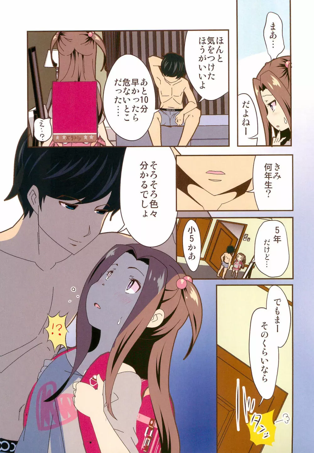 After the 美浜さんはオナニーが大好き~みおりんの場合~フルカラー完全版 Page.7