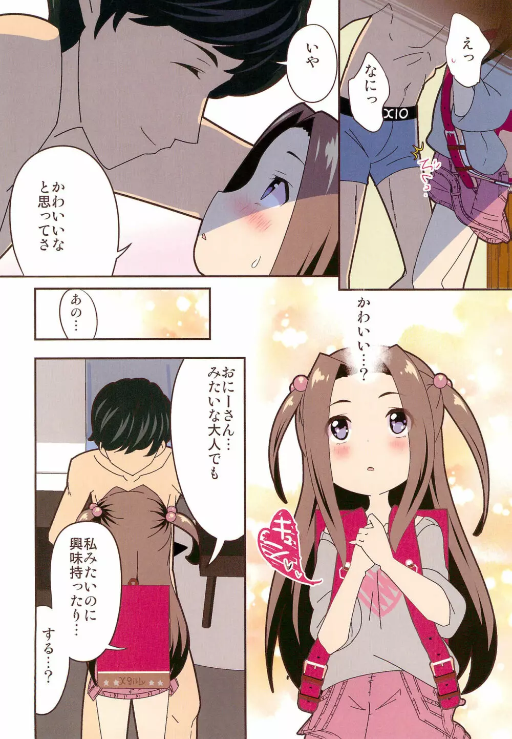 After the 美浜さんはオナニーが大好き~みおりんの場合~フルカラー完全版 Page.8