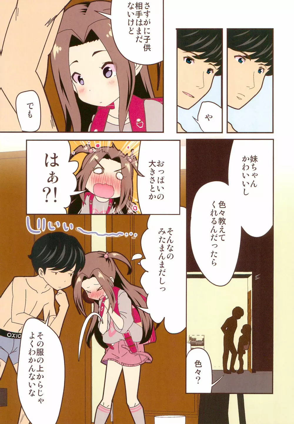 After the 美浜さんはオナニーが大好き~みおりんの場合~フルカラー完全版 Page.9