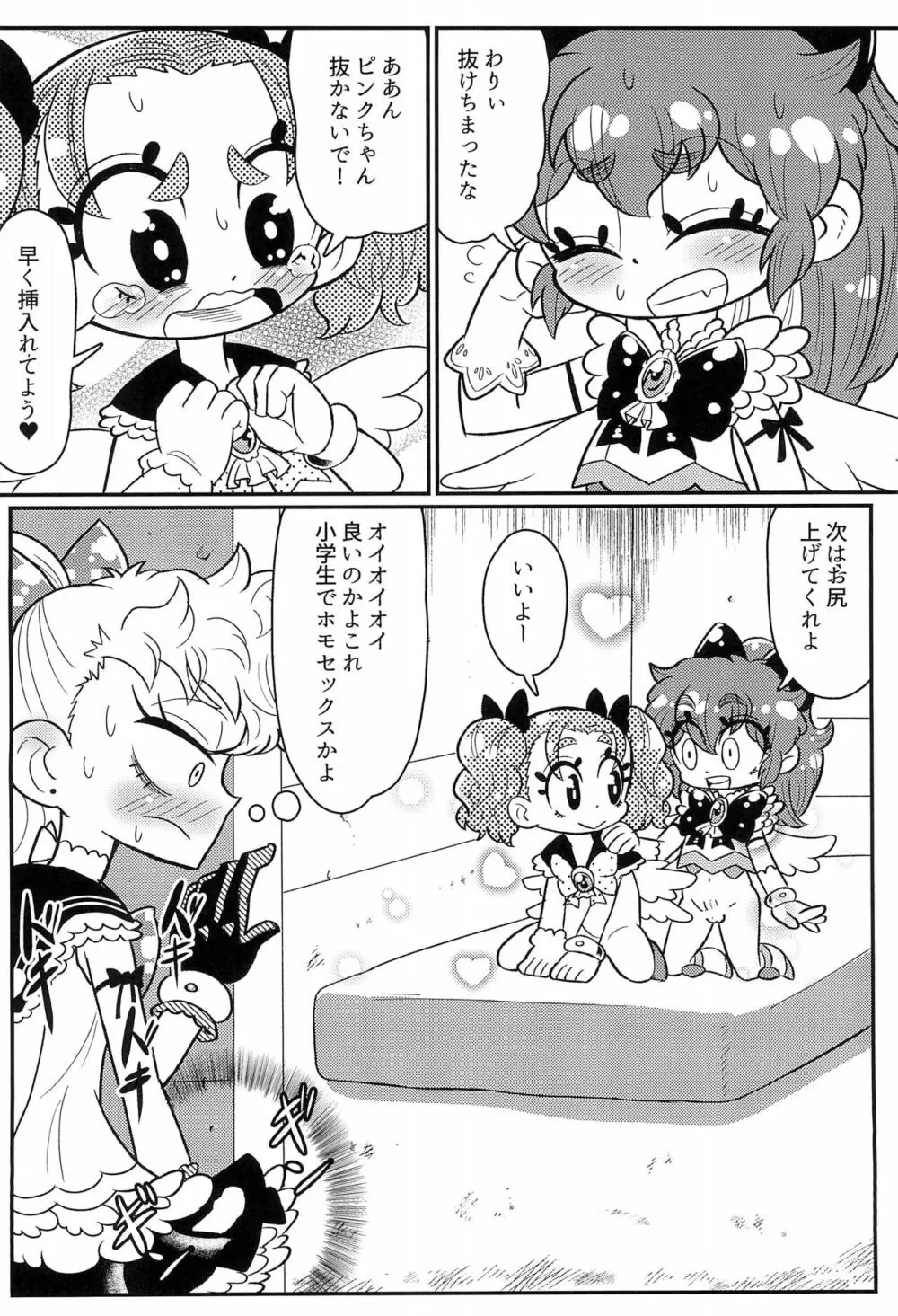 sweet pink yellow Page.10