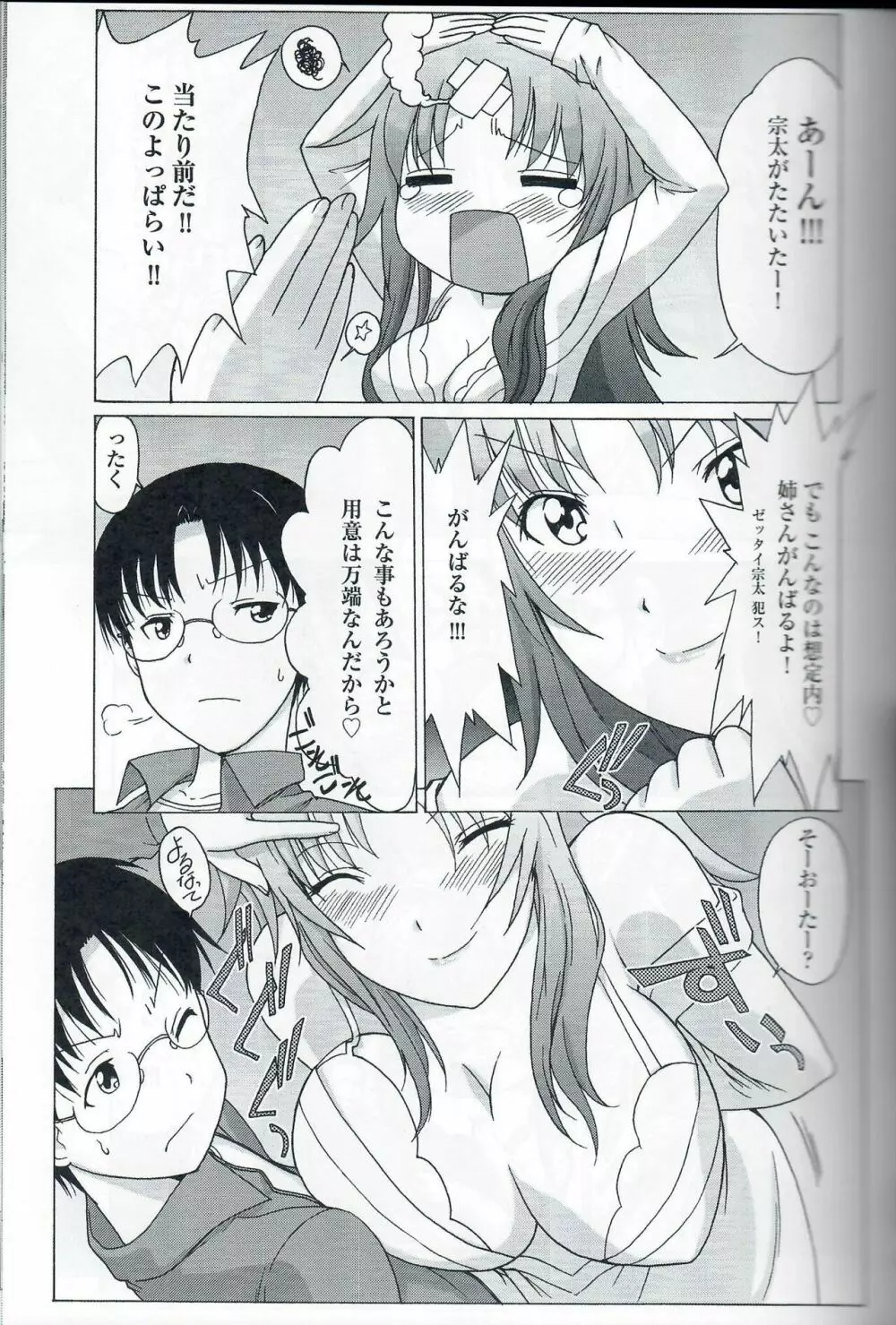 COCKING!! Page.14
