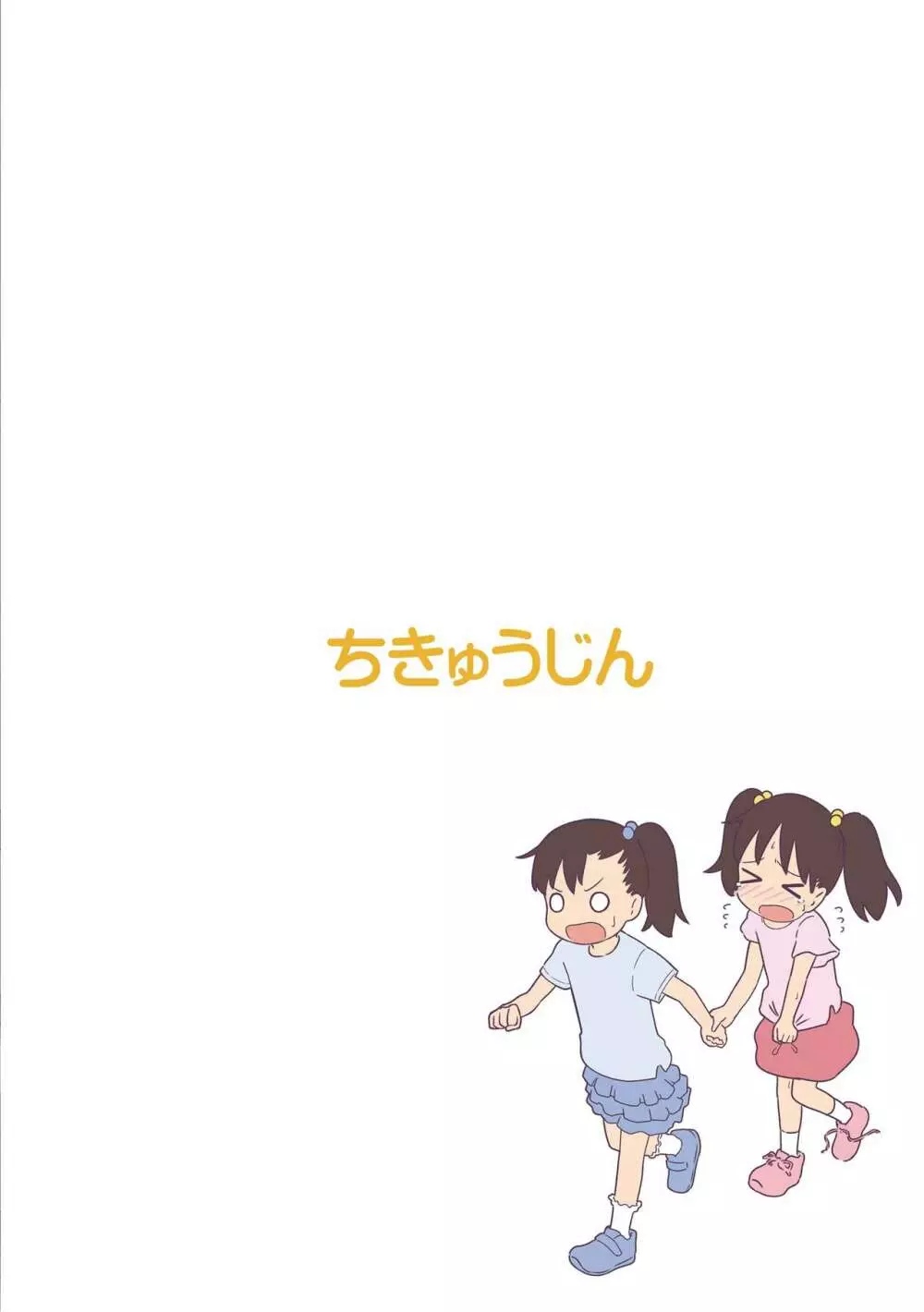 ガンバレ!!いずみちゃん twitterまとめ Page.10