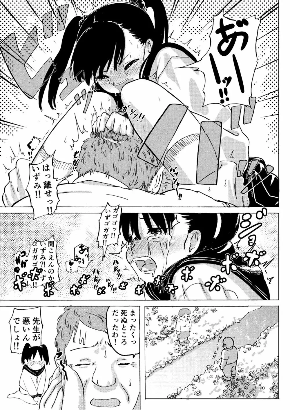 ガンバレ!!いずみちゃん twitterまとめ Page.4