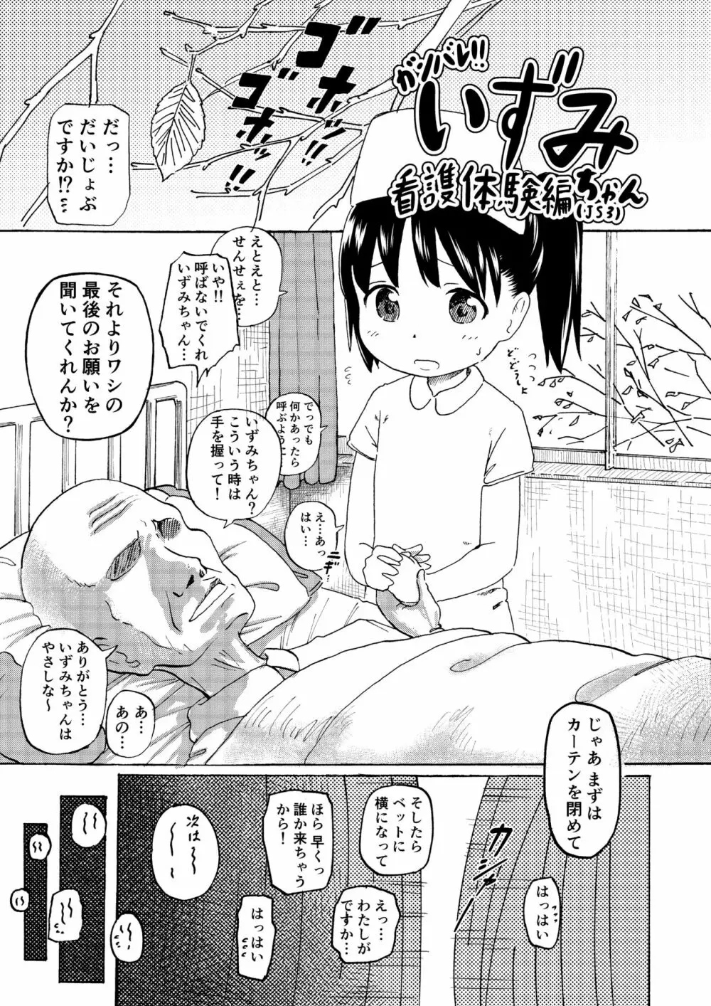 ガンバレ!!いずみちゃん twitterまとめ Page.6