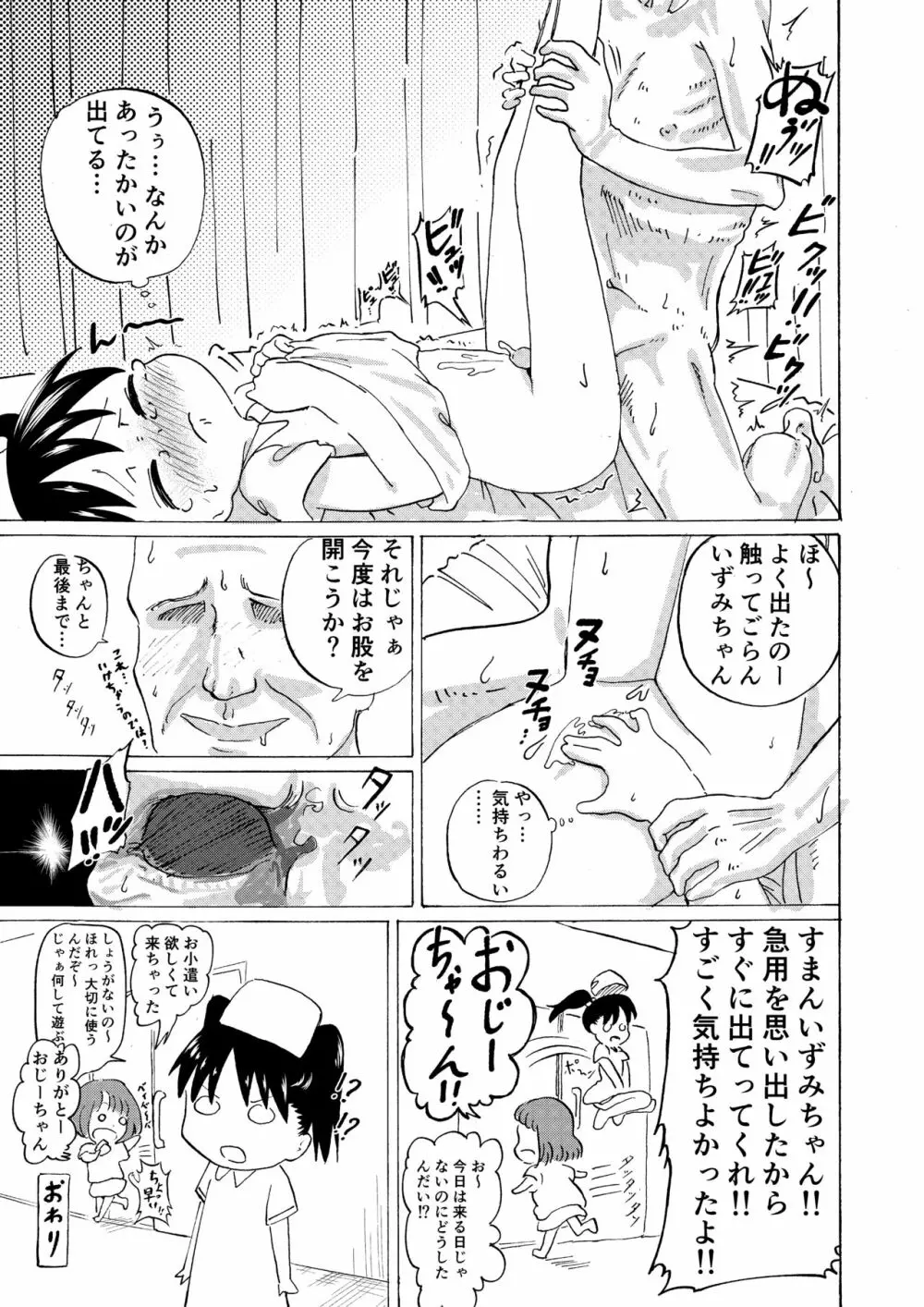 ガンバレ!!いずみちゃん twitterまとめ Page.8