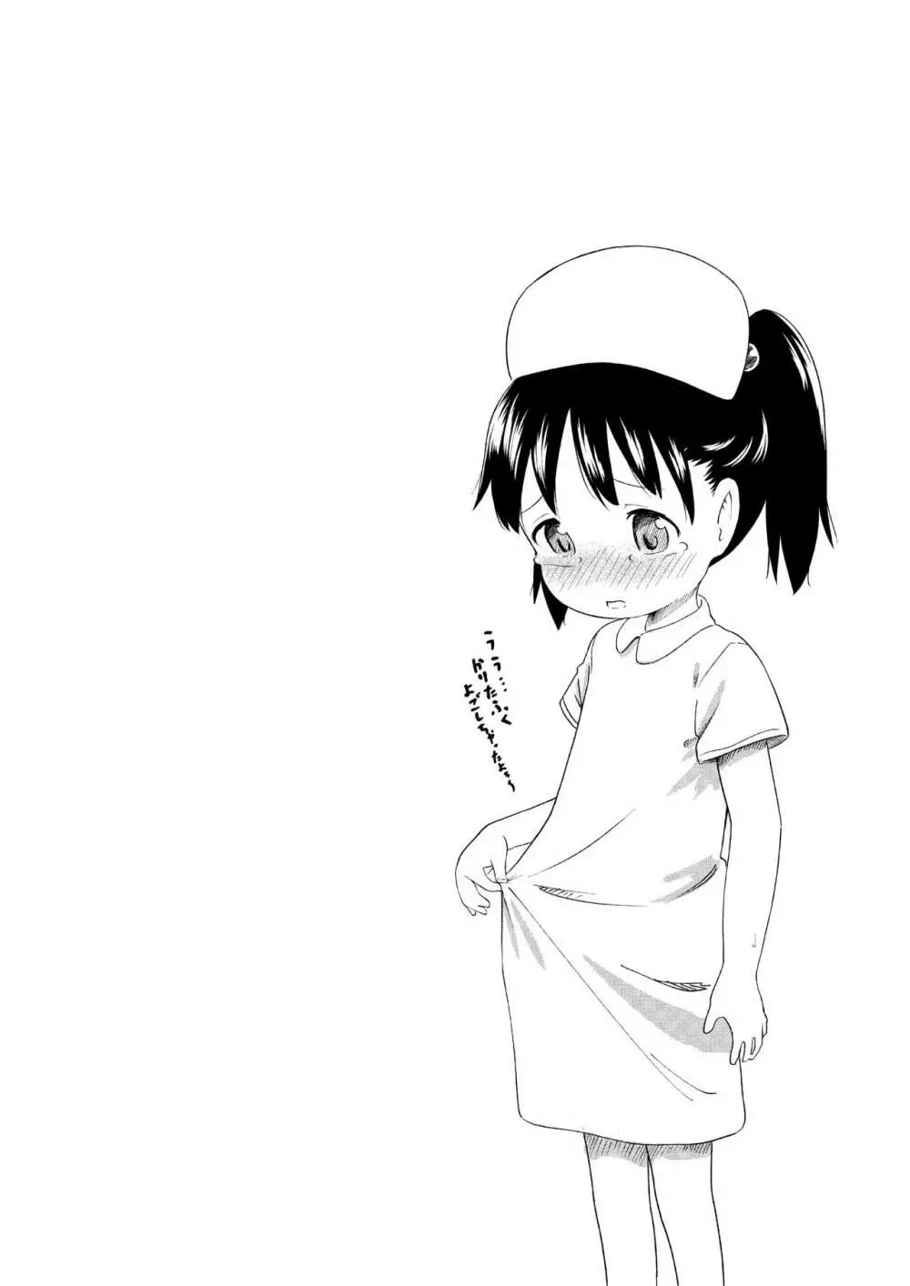 ガンバレ!!いずみちゃん twitterまとめ Page.9