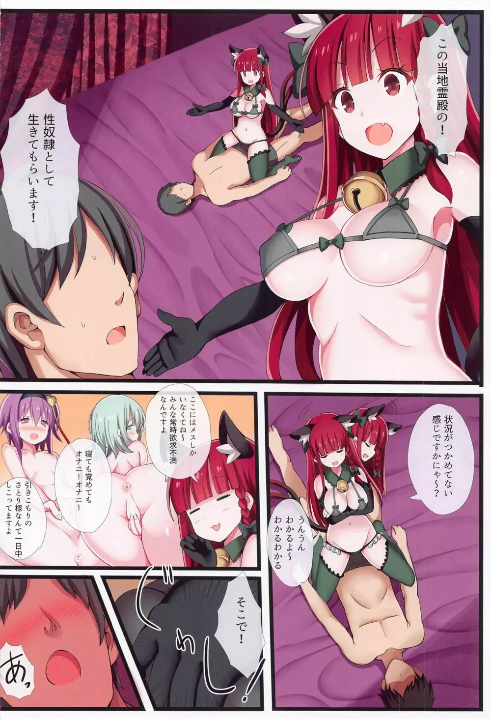 さとりまくりー古明地さとり総集編2 Page.43