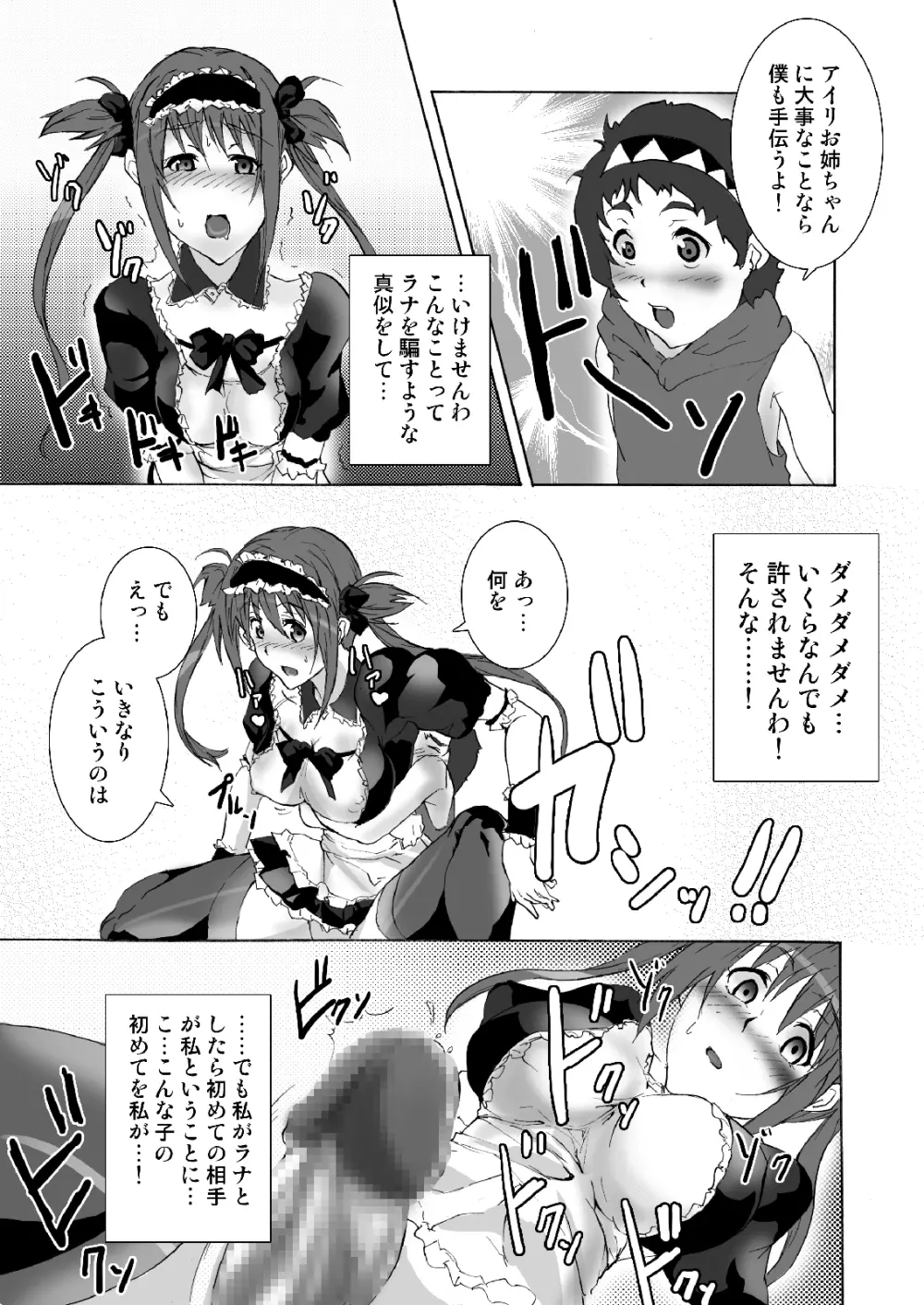 冥土のメイドの朝 Page.9